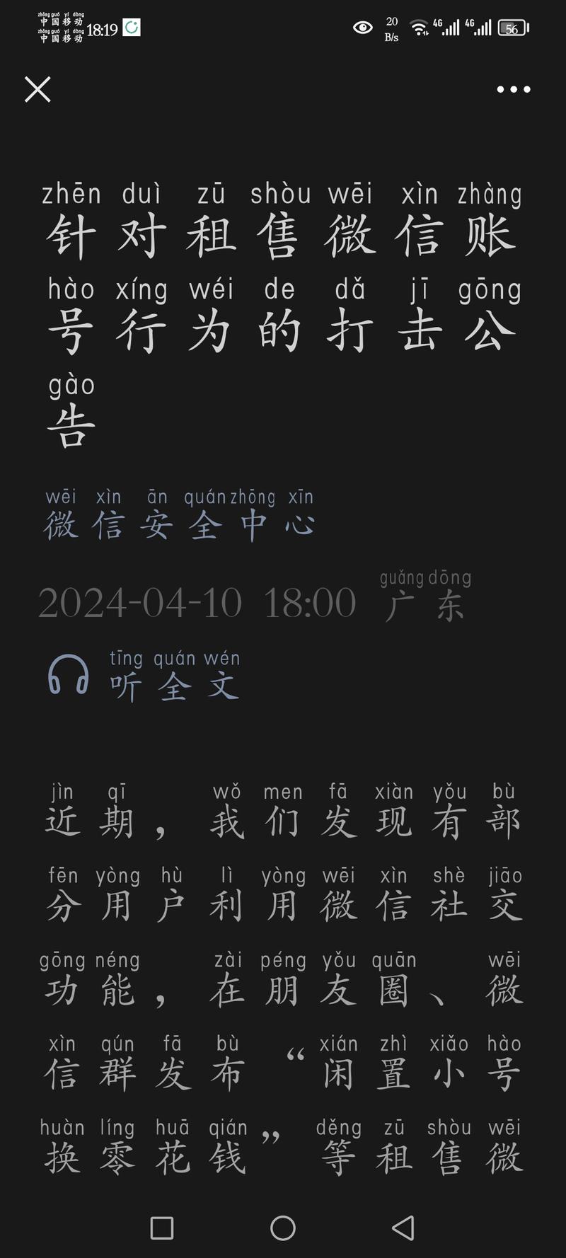 微信打击租赁帐号行为…#情报-搞钱风向标论坛-航海社群内容-航海圈