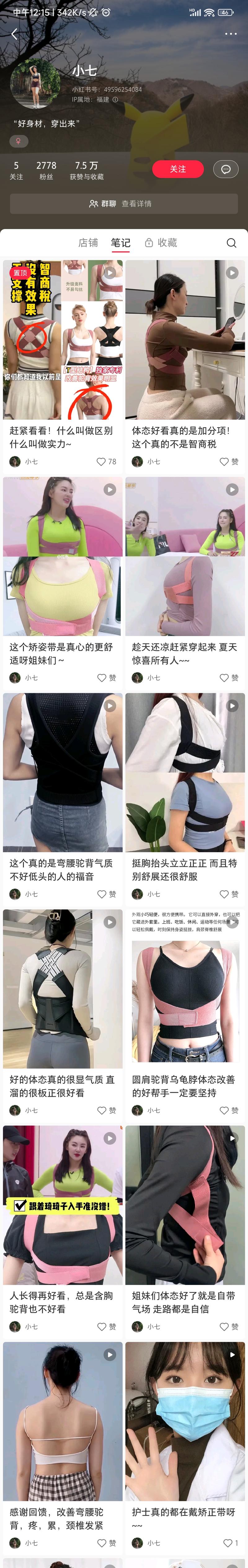 好看的驼背矫正器，销…#情报-航海圈