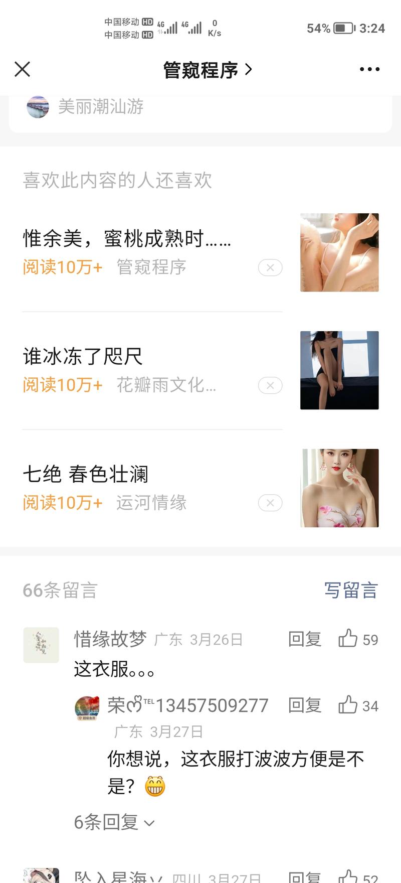 公众号壁纸、明星，擦边…#情报-航海圈