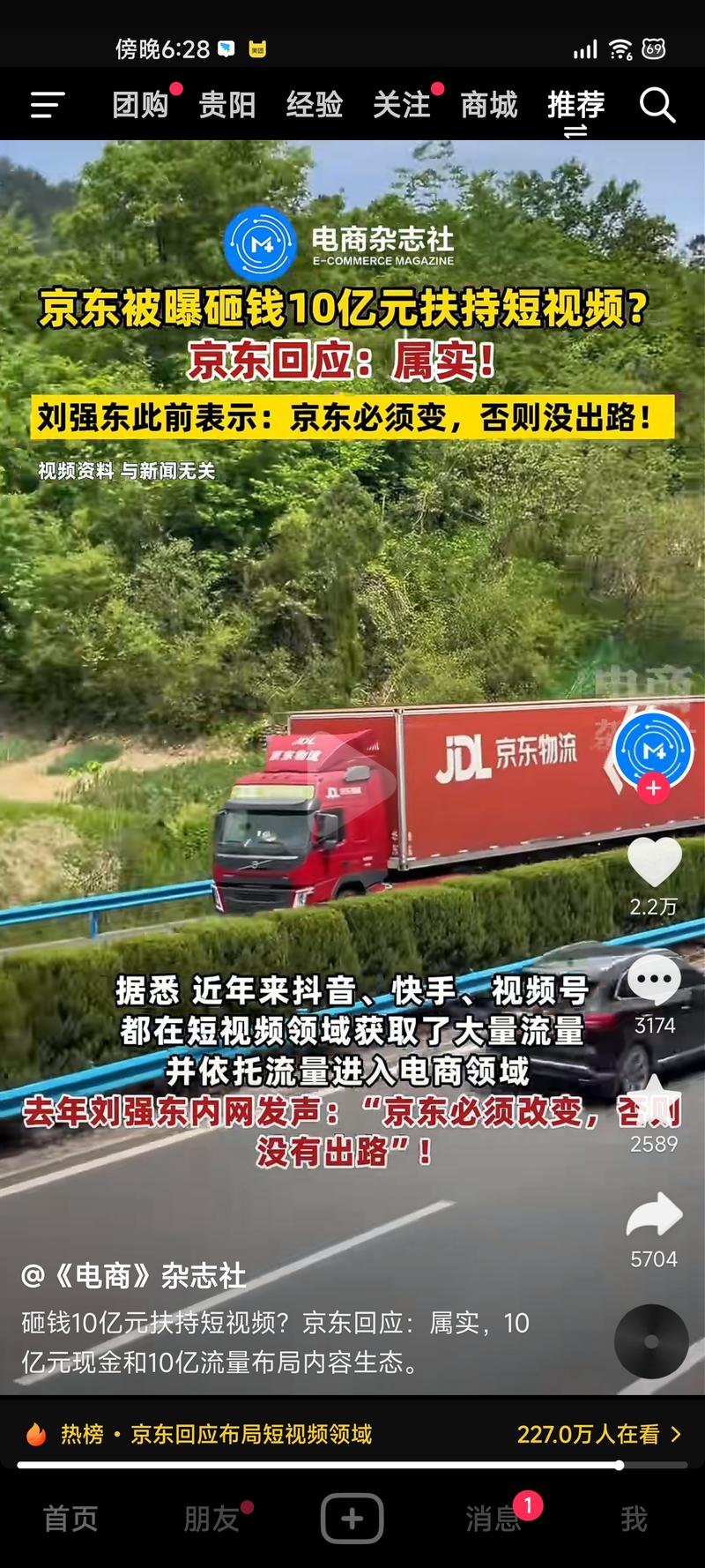 京东砸钱10亿扶持短视…#情报-航海圈