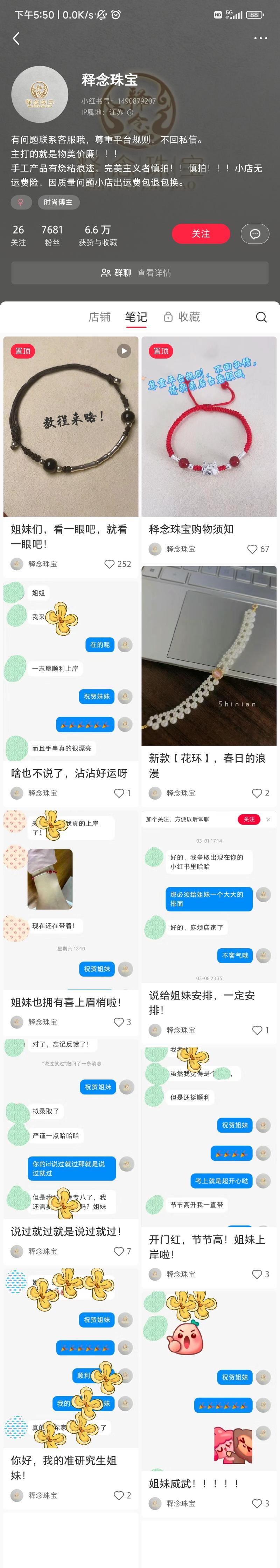 上岸红绳，销售额20…#情报-航海圈