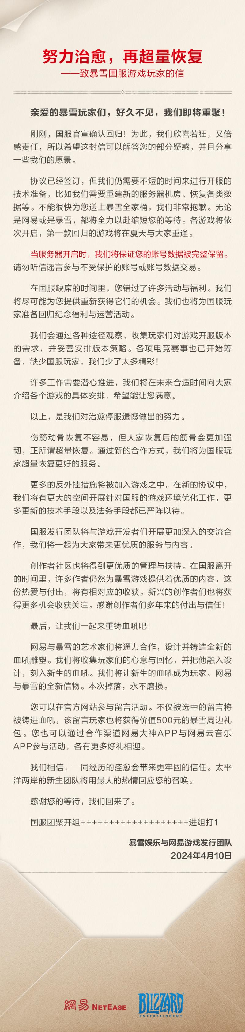 暴雪游戏回归国服4月1…#情报-航海圈