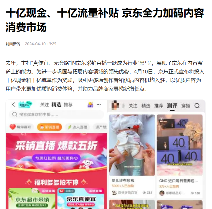 京东10亿现金布局内容…#情报-航海圈
