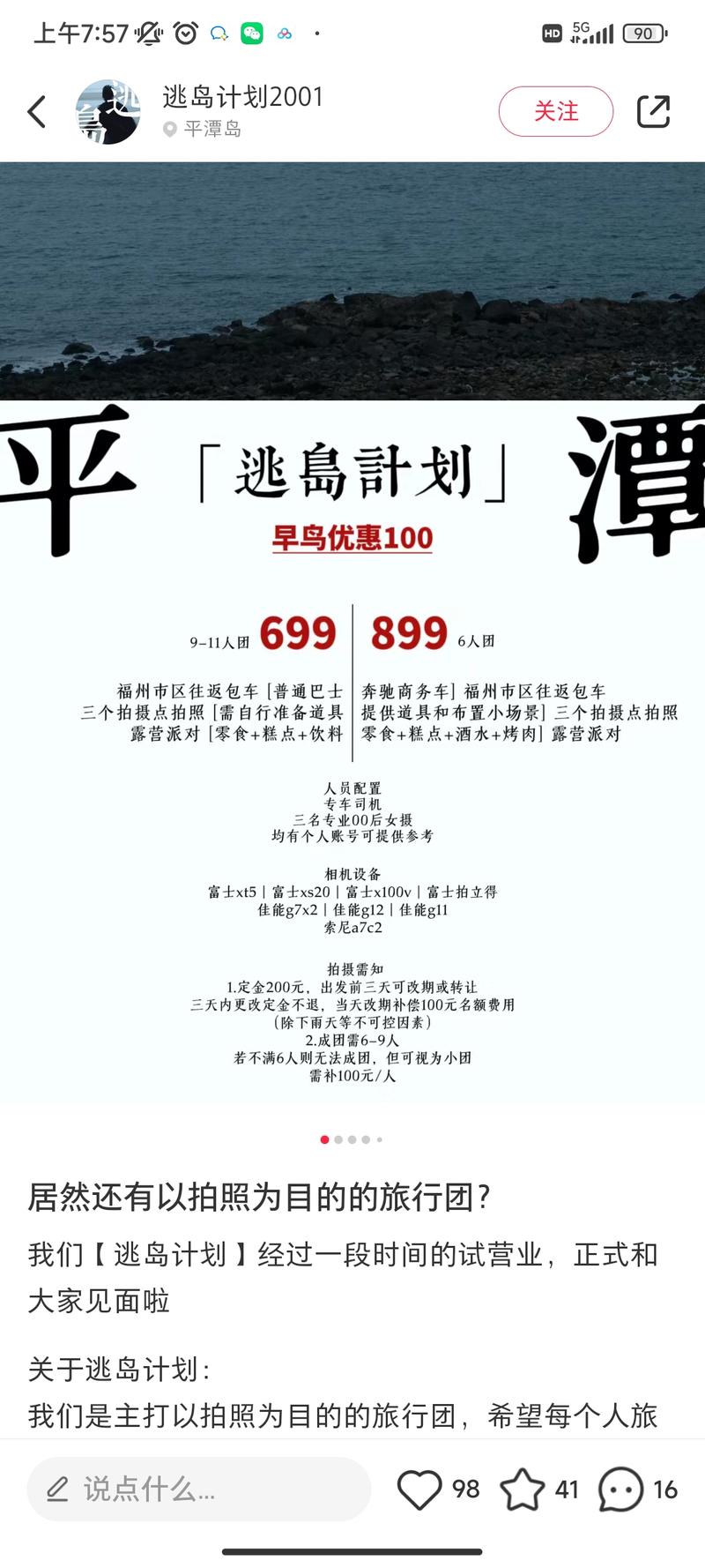 拍照旅行团 以拍照为目的…#情报-搞钱风向标论坛-航海社群内容-航海圈