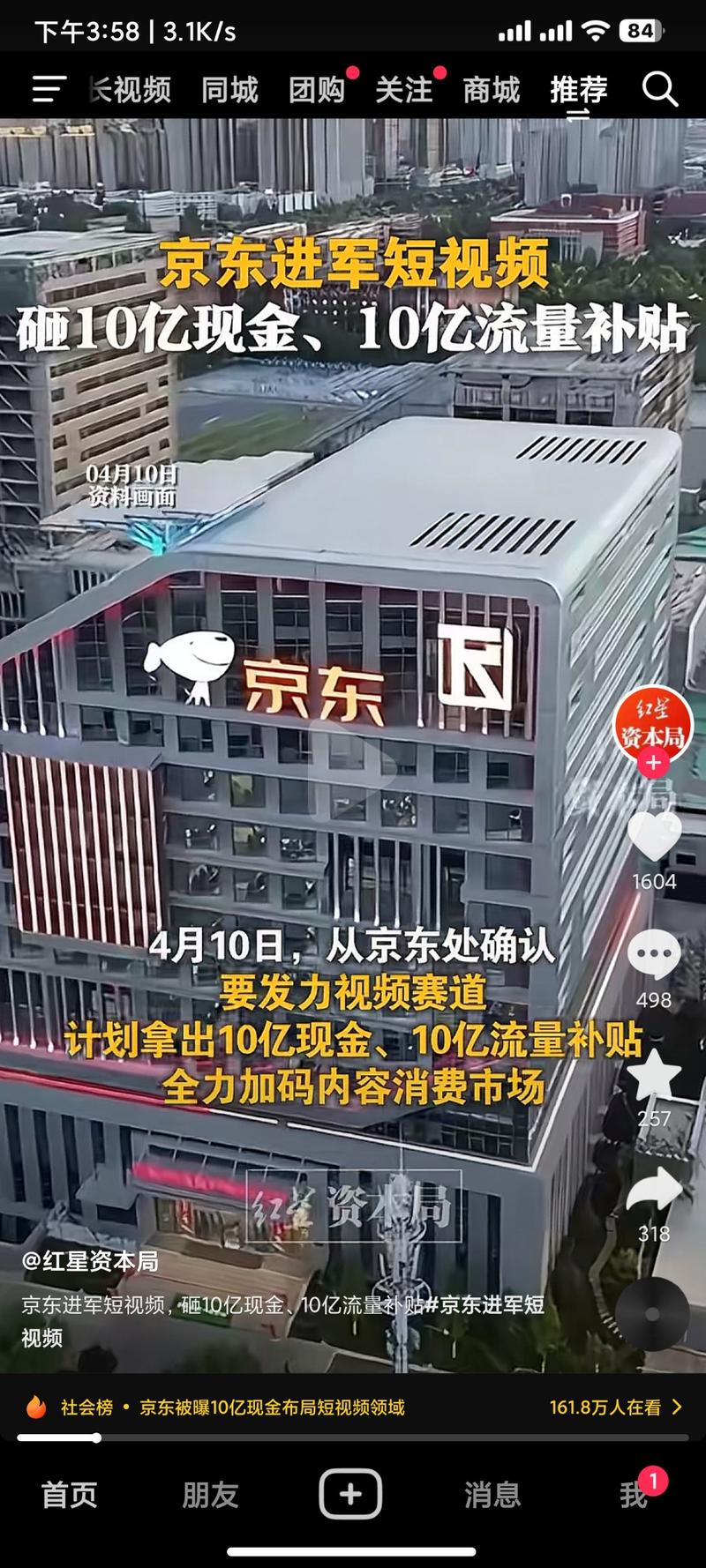 京东进军短视频，新平台…#情报-航海圈