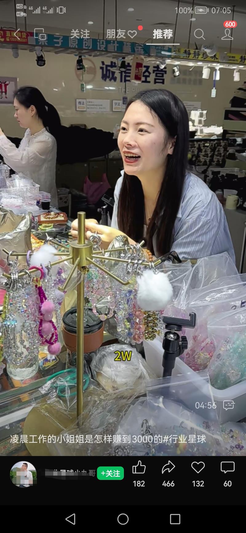 虾皮凌晨直播卖小饰品、珠…#情报-搞钱风向标论坛-航海社群内容-航海圈