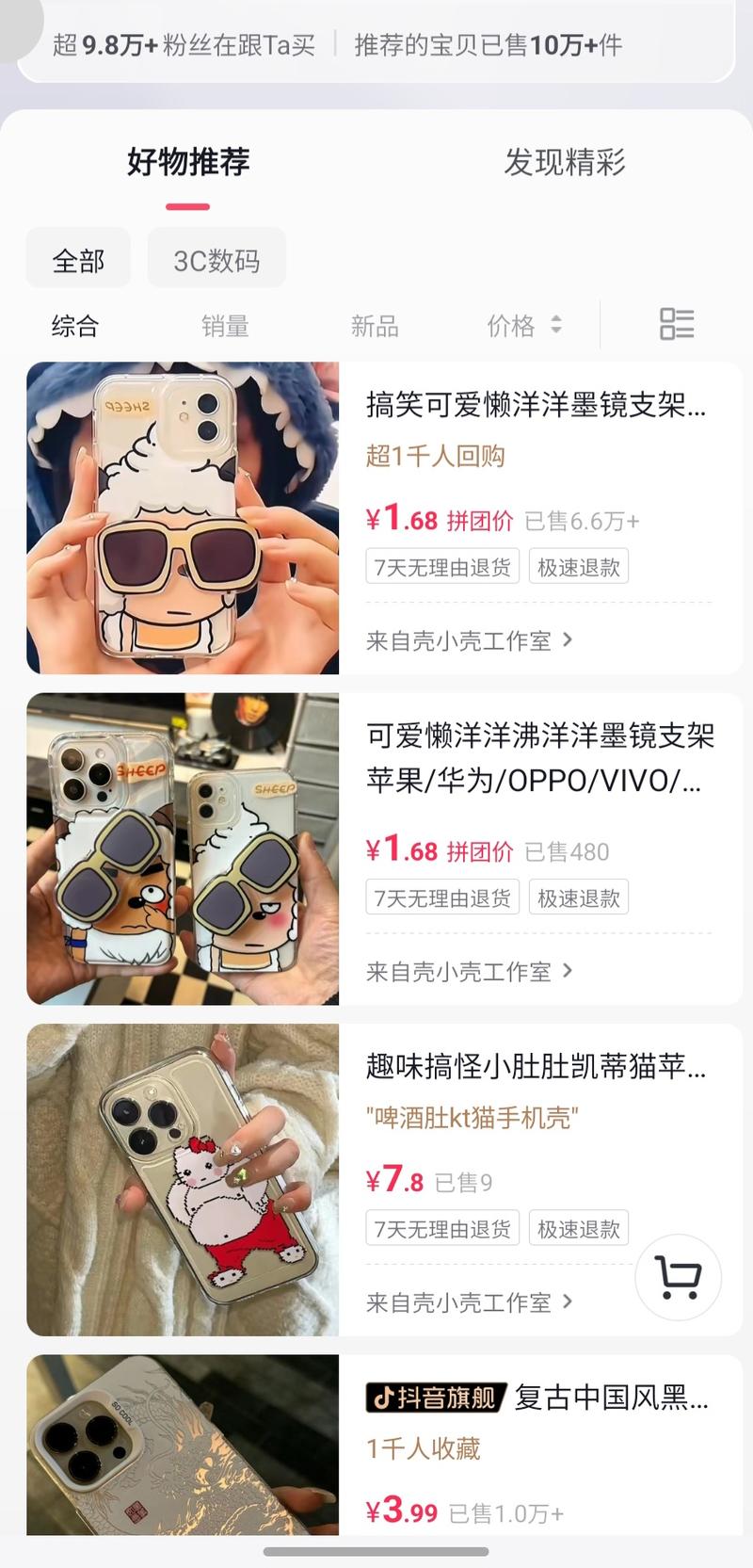 抖音好物分享账号一共发了…#情报-航海圈