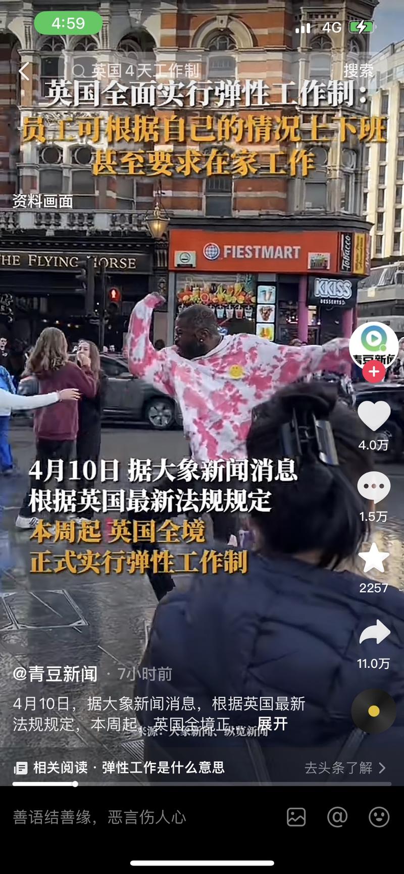 英国开始实行弹性工作制…#情报-搞钱风向标论坛-航海社群内容-航海圈