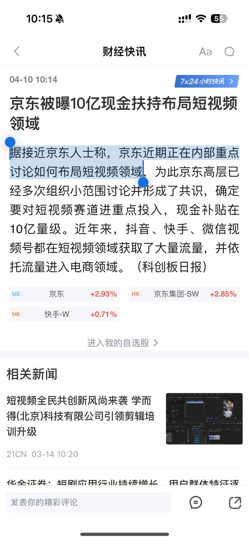 据接近京东人士称，京东…#情报-搞钱风向标论坛-航海社群内容-航海圈