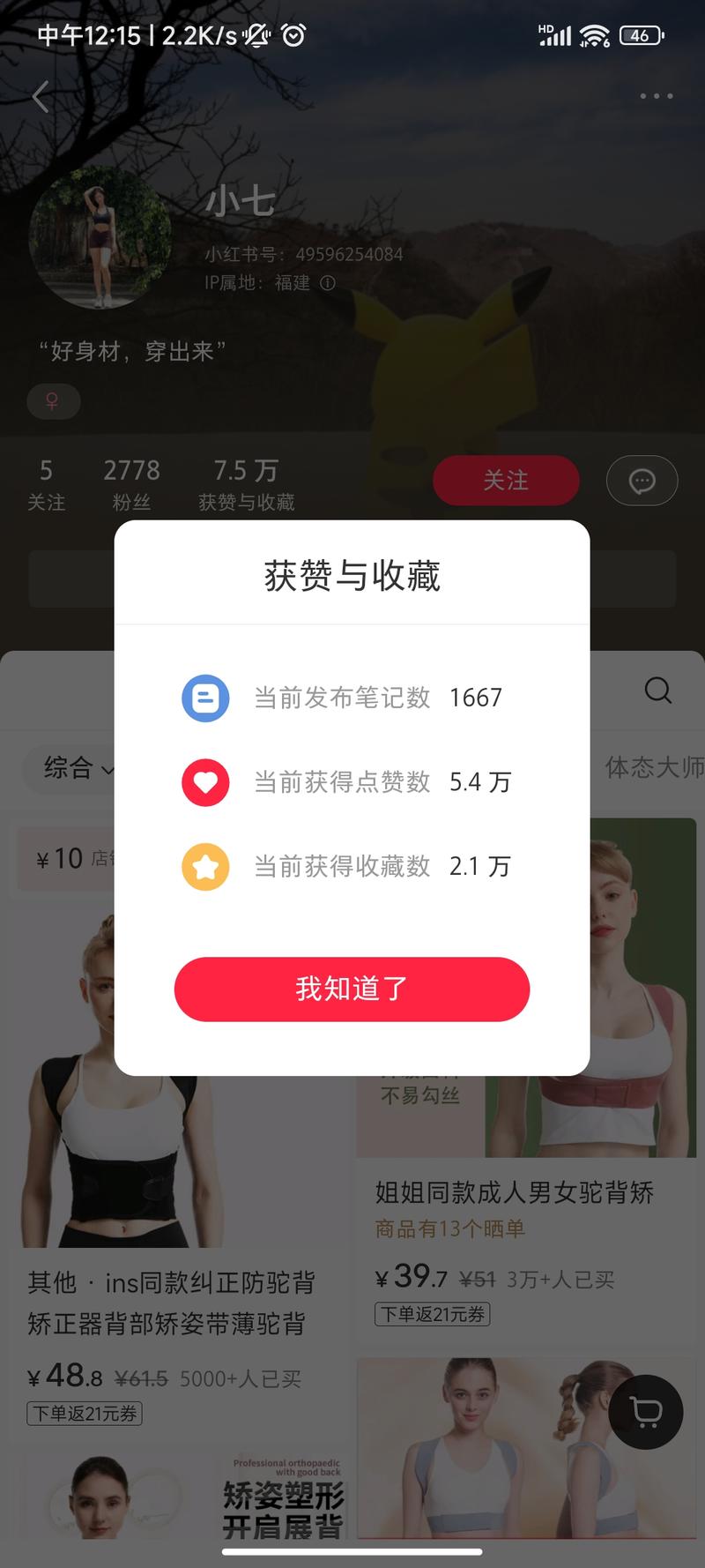 好看的驼背矫正器，销…#情报-航海圈