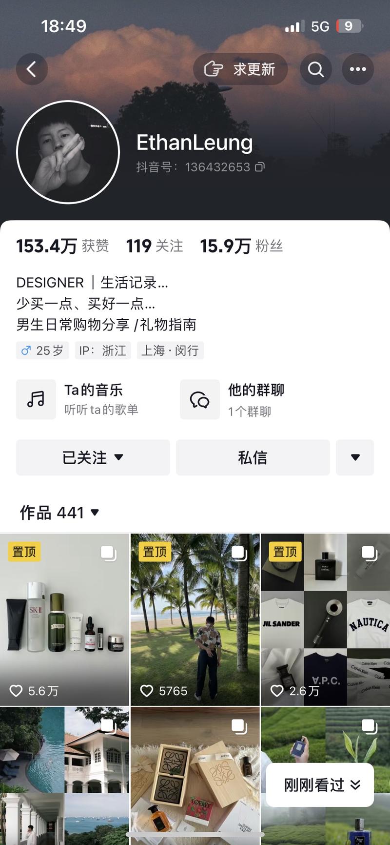 看到一个专注于男生礼物…#情报-航海圈