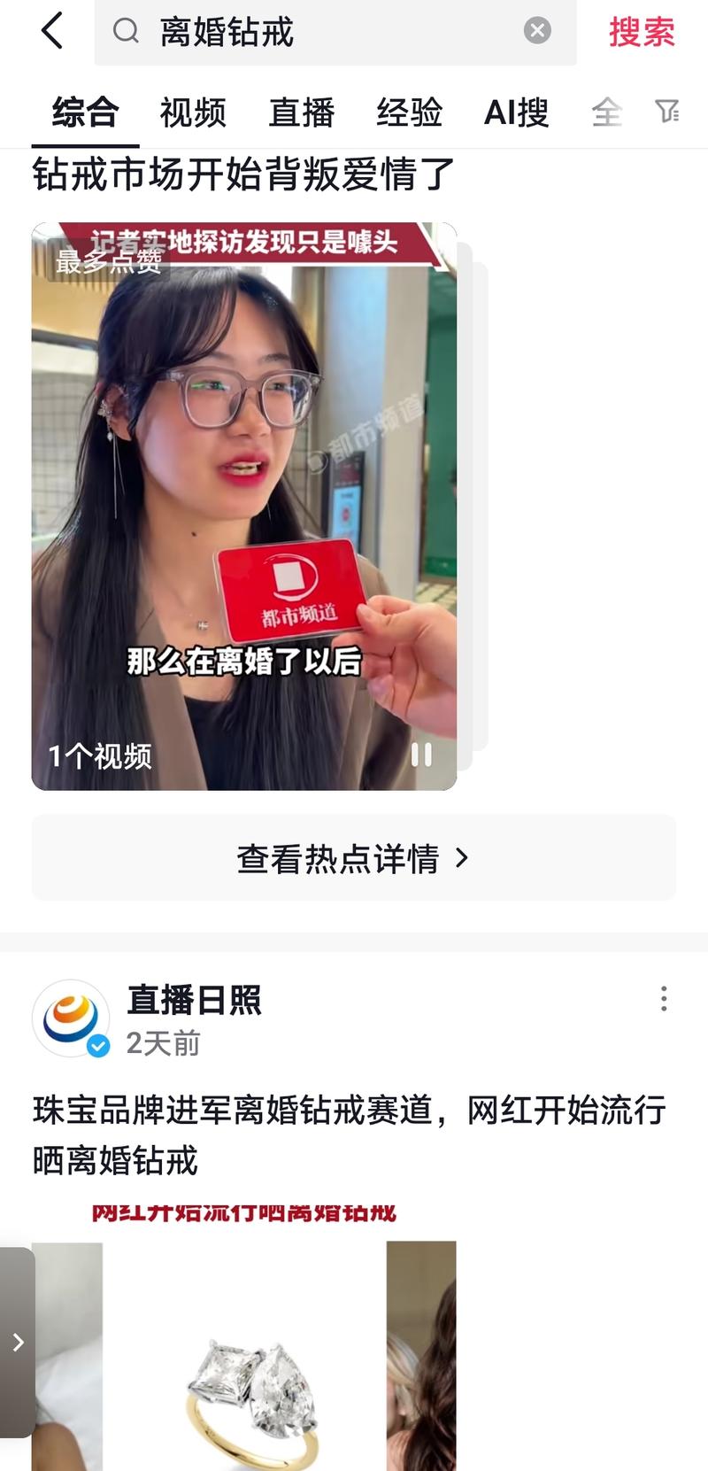 离婚钻戒，一个小热点…#情报-航海圈