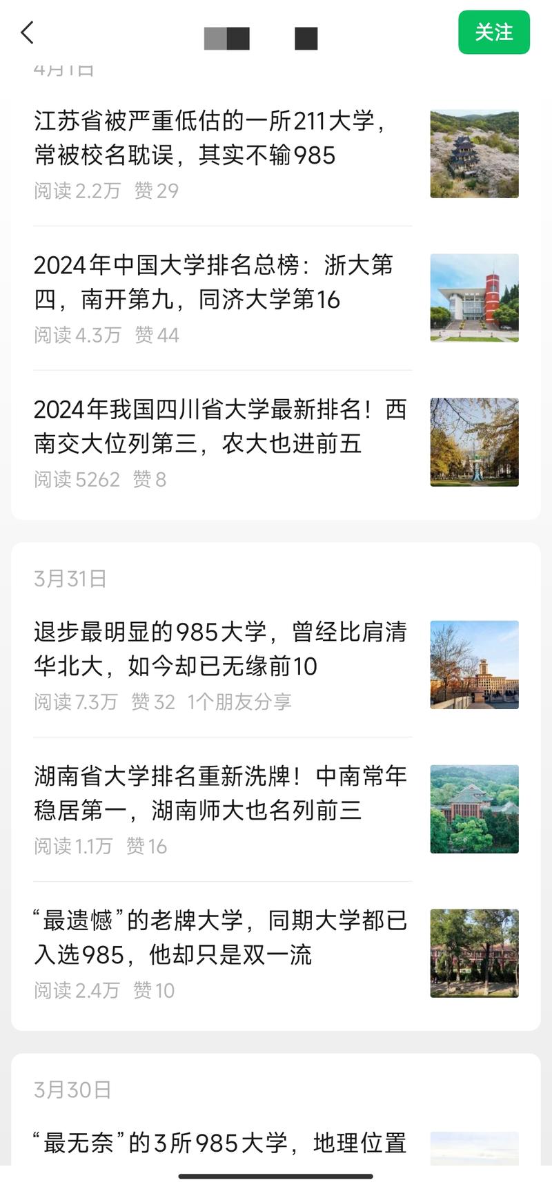 专注于高校排名垂直领域，…#情报-航海圈