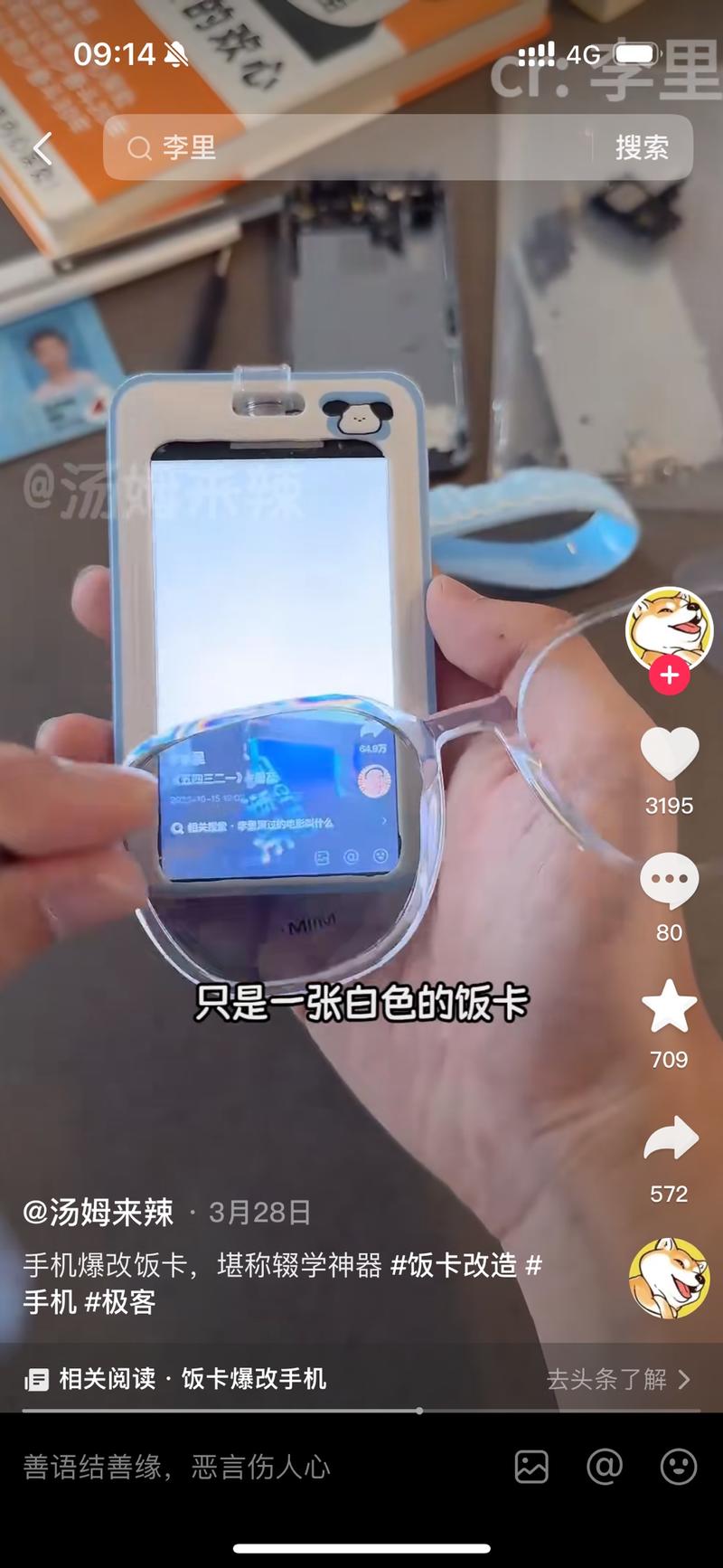 饭卡爆改手机，需带特定镜片才能..情报-航海圈