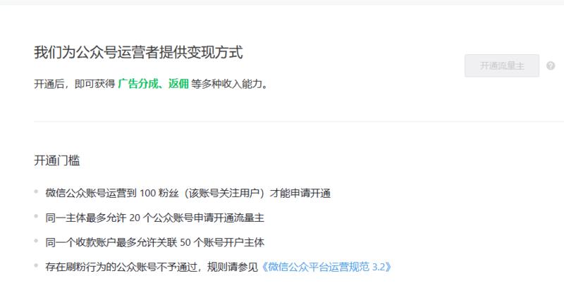 公众号流量主门槛又降低了..情报-搞钱风向标论坛-航海社群内容-航海圈
