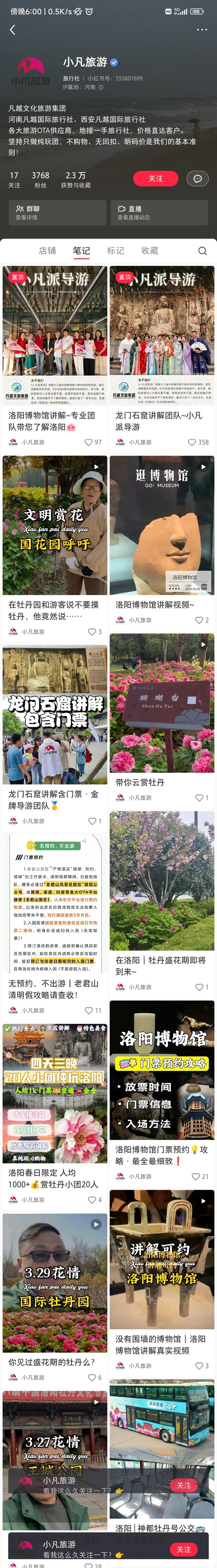 小红书旅游，通过售卖…#情报-搞钱风向标论坛-航海社群内容-航海圈