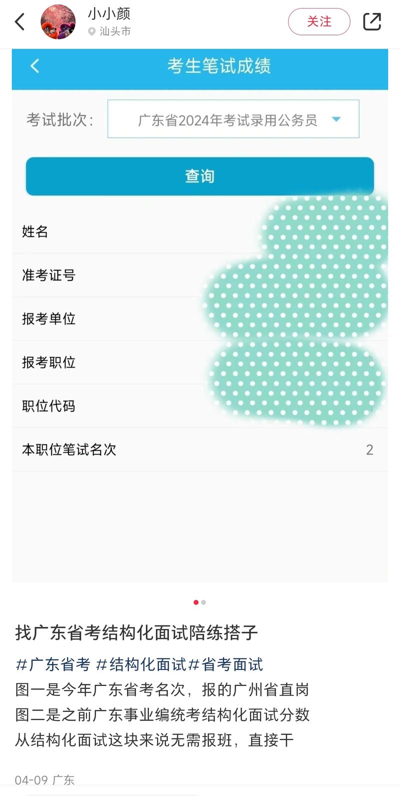 最近广东省考出成绩，结构…#情报-航海圈