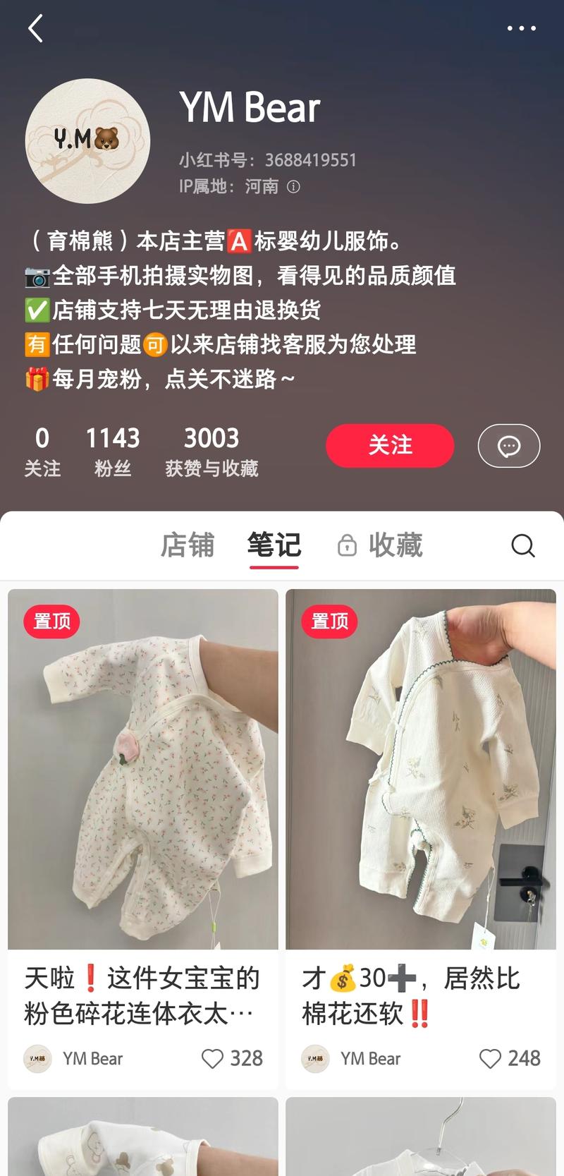 小红书卖童装，这个账号…#情报-航海圈