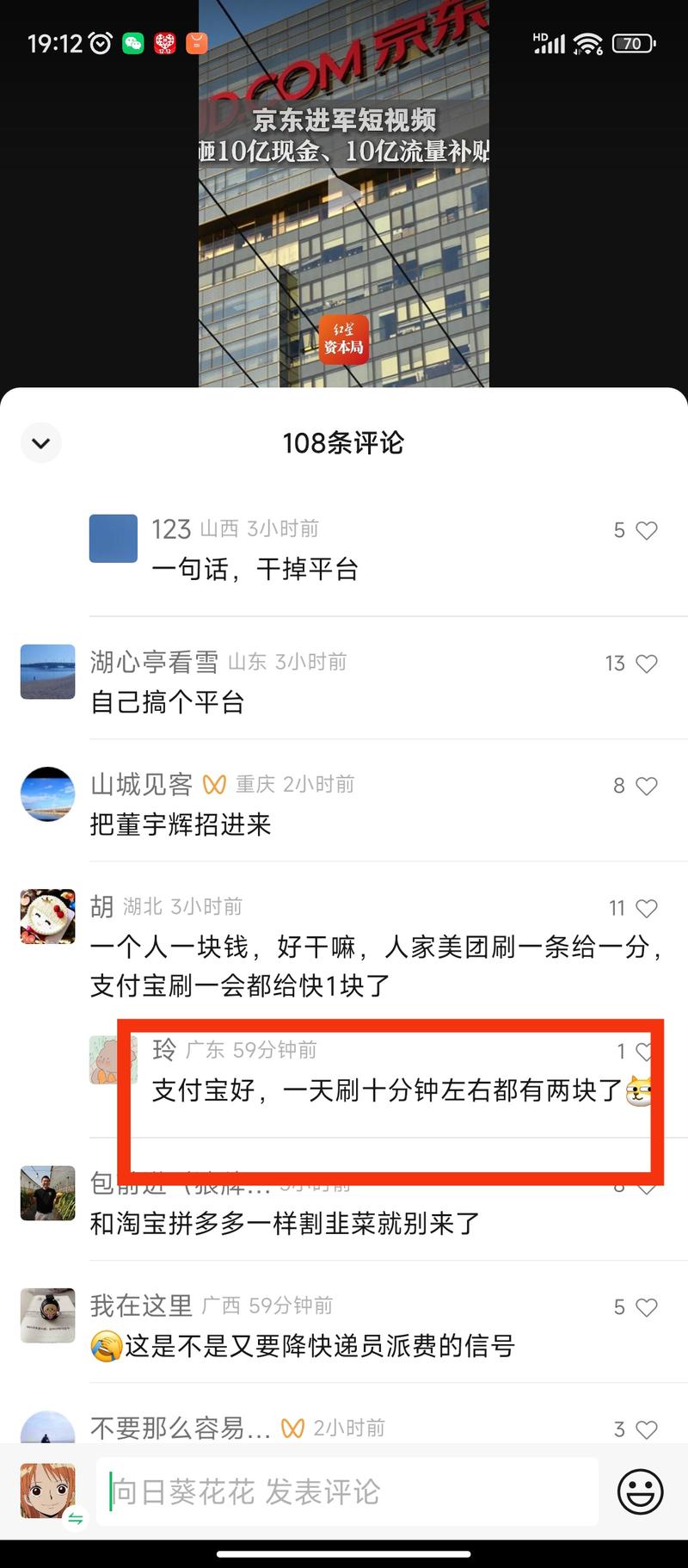 京东进军短视频的消息，发…#情报-航海圈