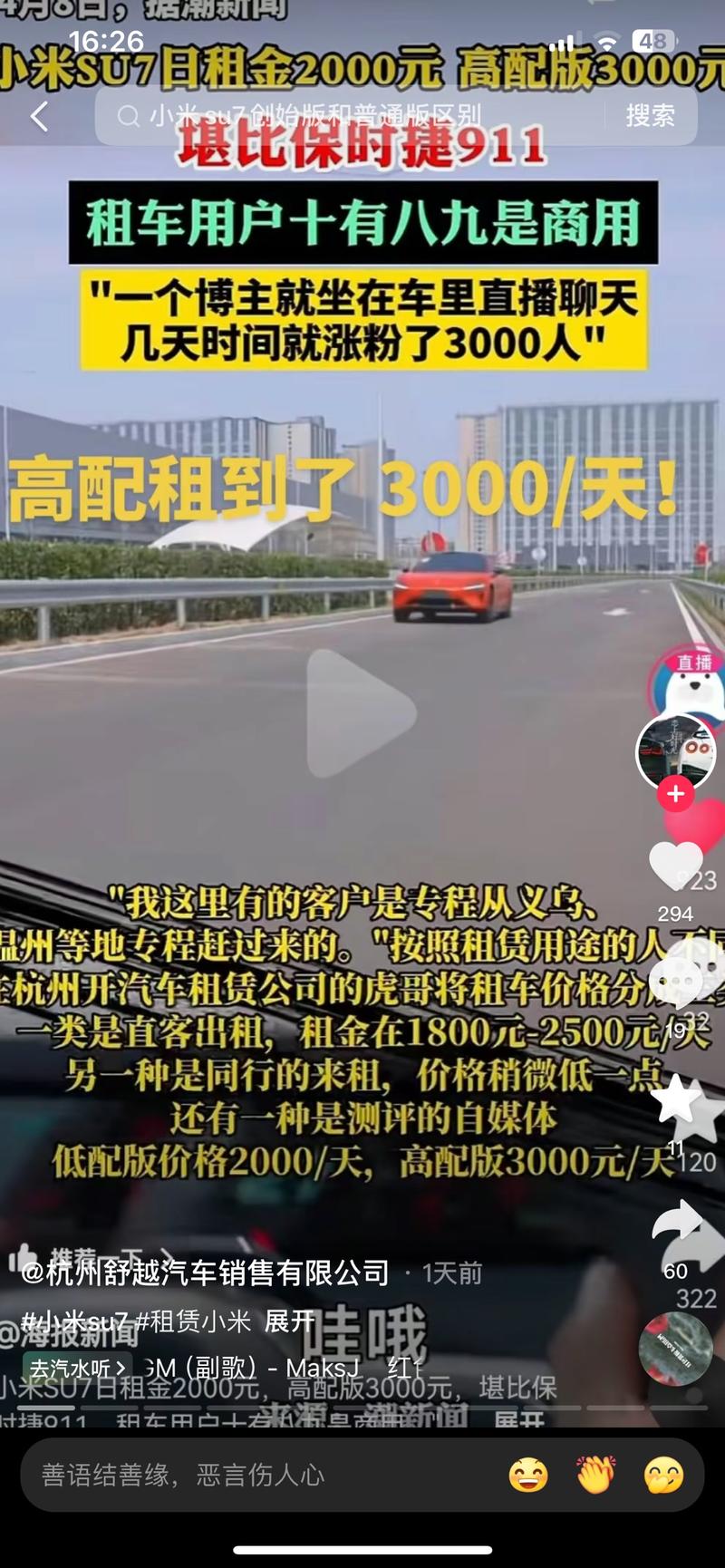 小米su7现在热度太大了…#情报-搞钱风向标论坛-航海社群内容-航海圈
