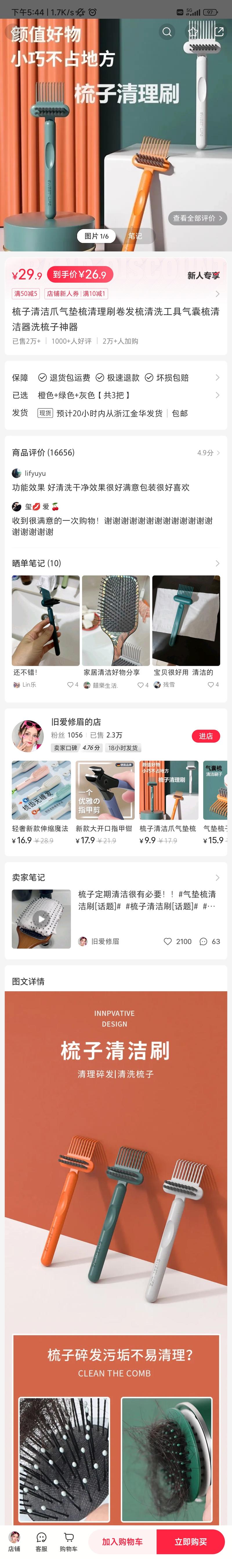 气垫梳清理刷，销售额…#情报-航海圈