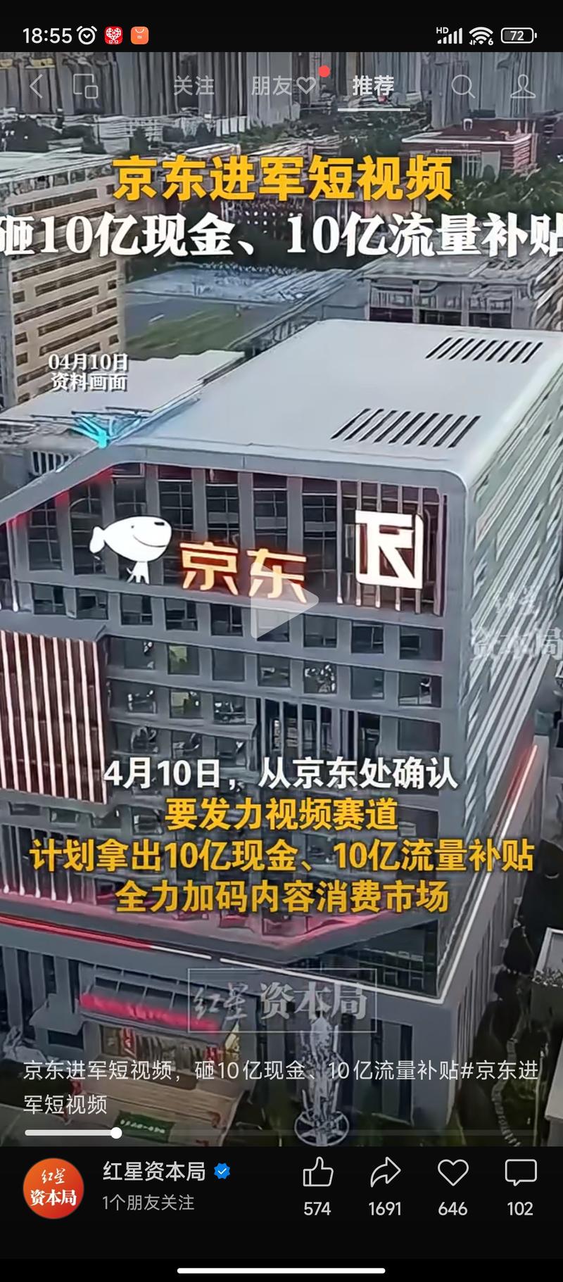 京东进军短视频的消息，发…#情报-航海圈