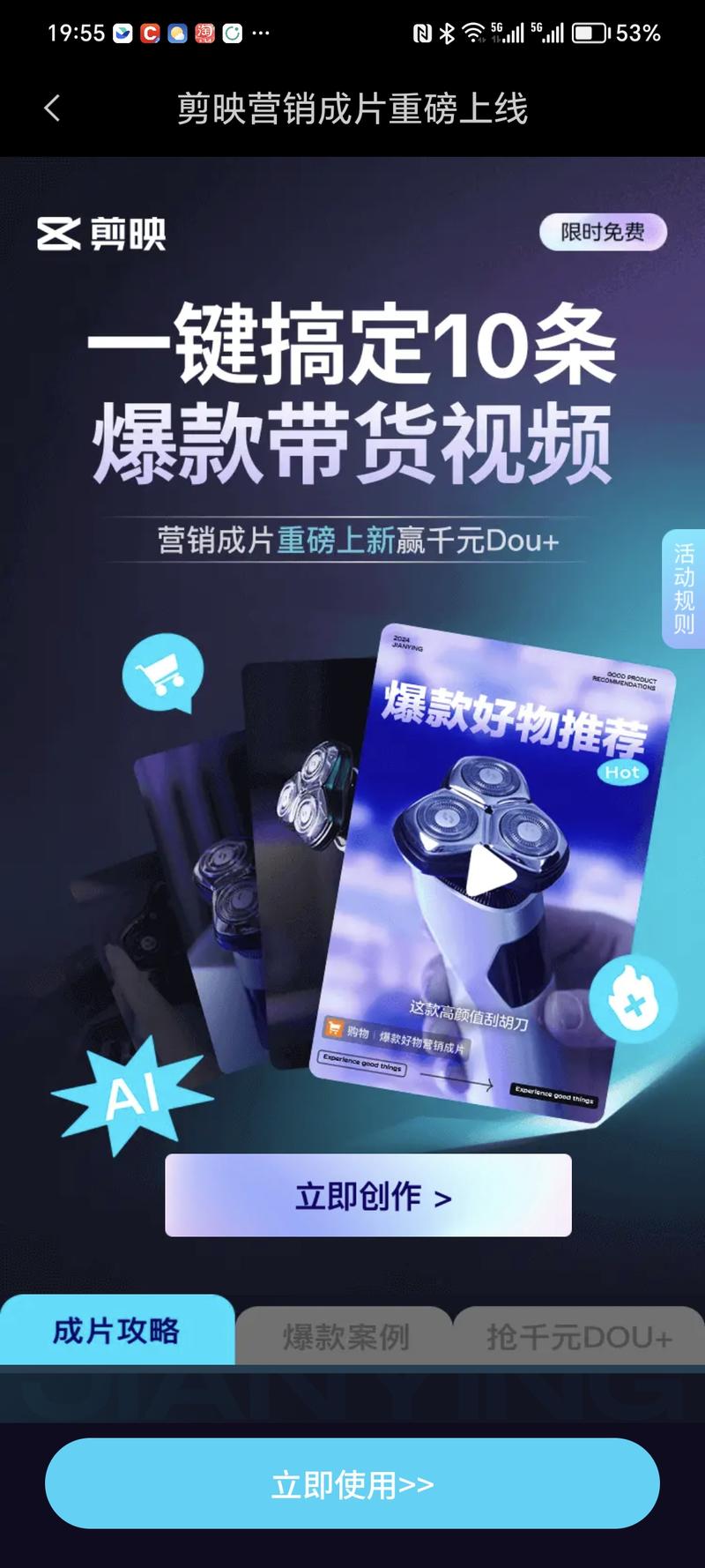 剪映出了批量AI做带货…#情报-航海圈