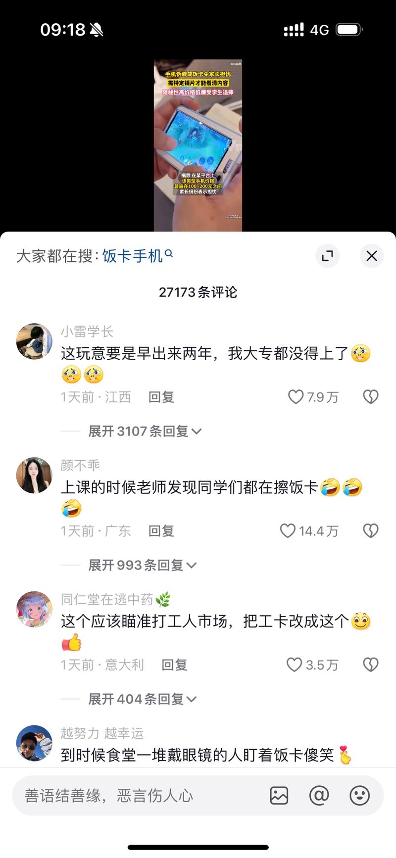 饭卡爆改手机，需带特定镜片才能..情报-航海圈