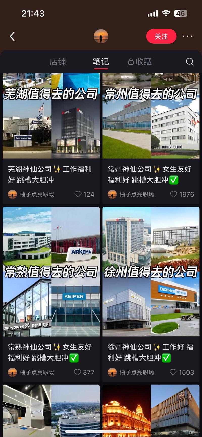 小红书职场号，都是一个…#情报-航海圈