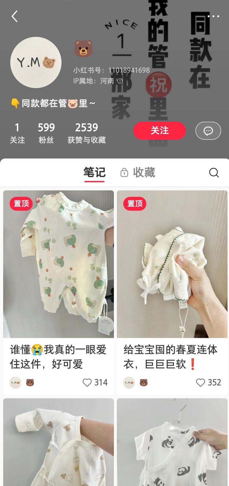 小红书卖童装，这个账号…#情报-航海圈