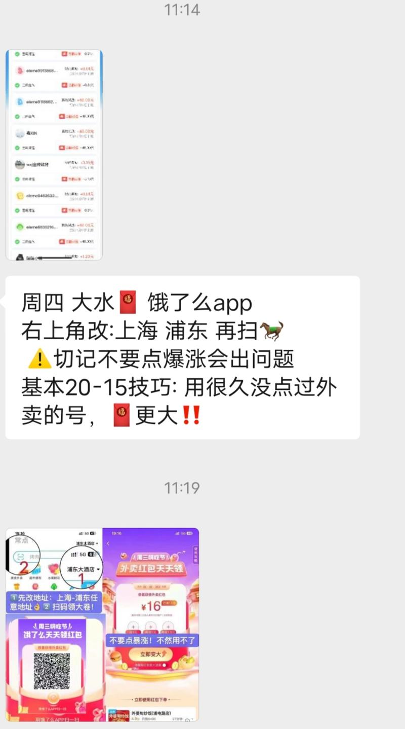 饿了么红包推广活动对方可以获得..情报-搞钱风向标论坛-航海社群内容-航海圈