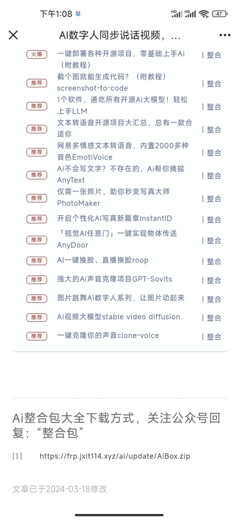 在公众号看到一个数字人不错的..情报-航海圈