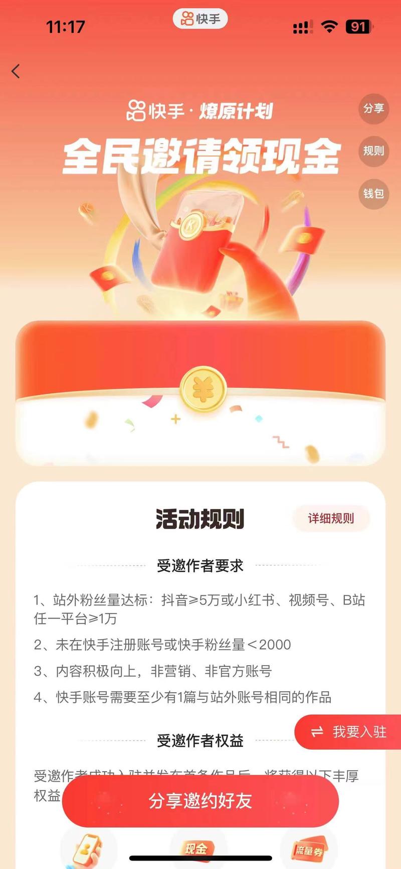 快手入驻，任意平台超过1…#情报-航海圈