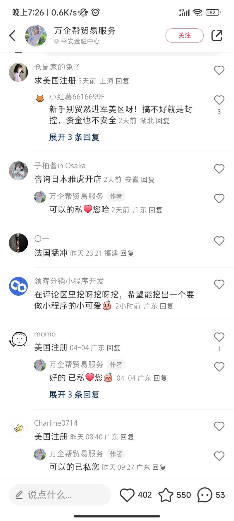 国外公司代注册，持续…#情报-航海圈