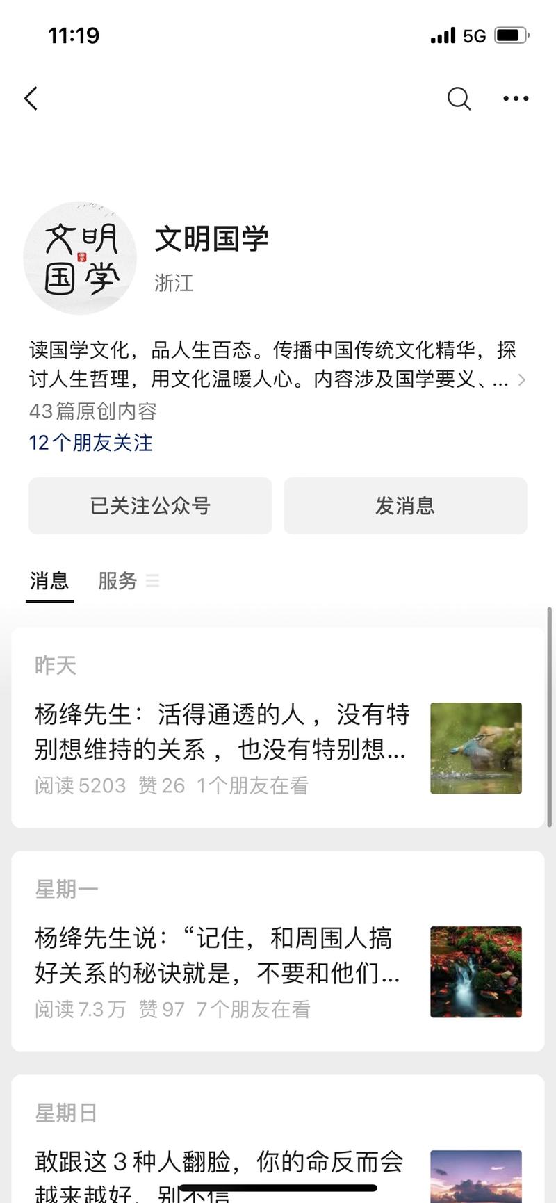 公众号流量主国学领域依…#情报-航海圈