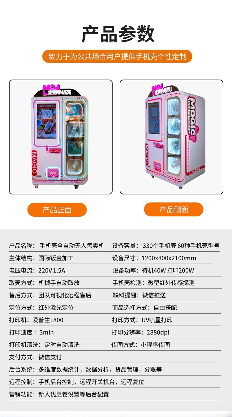 手机壳自助打印火了搞线…#情报-航海圈