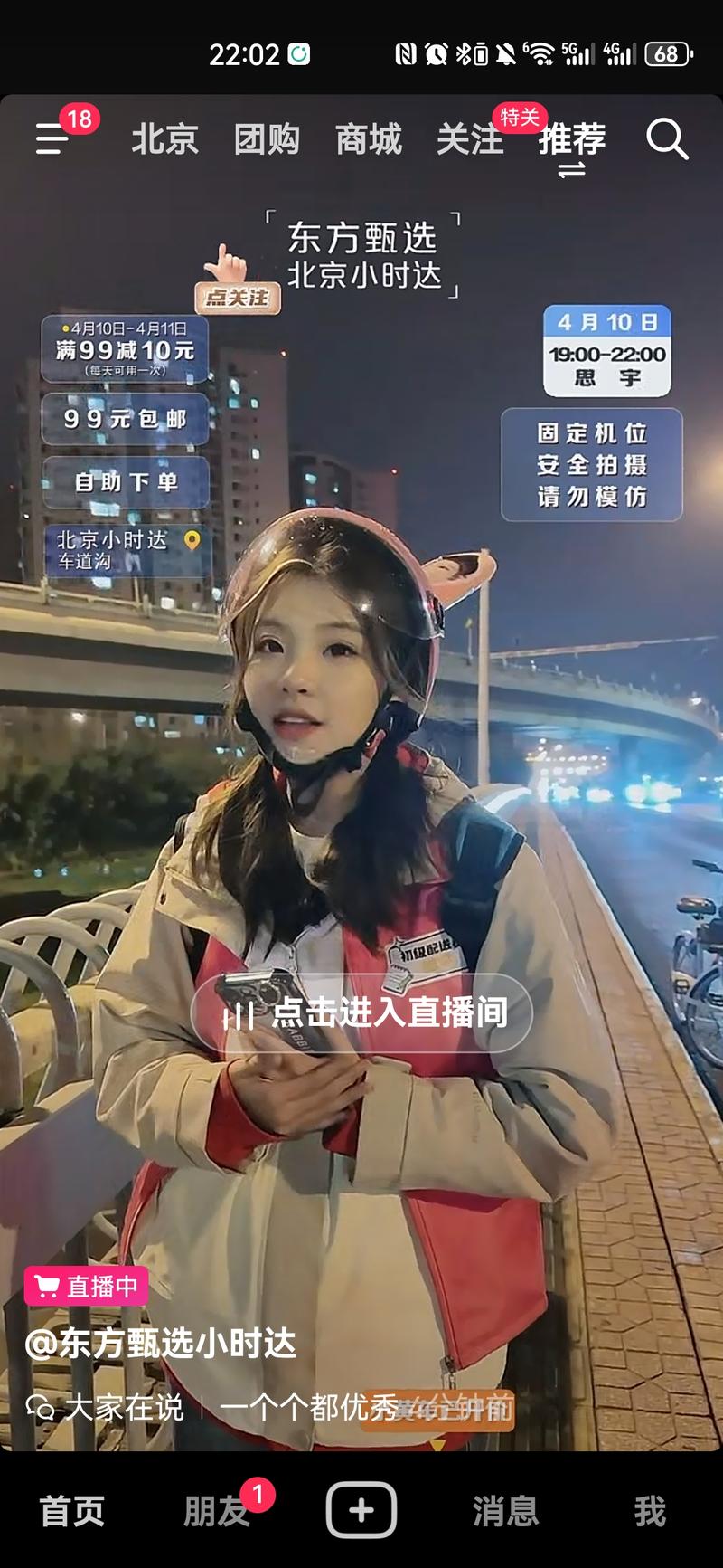 首次刷到东方甄选做小时…#情报-航海圈