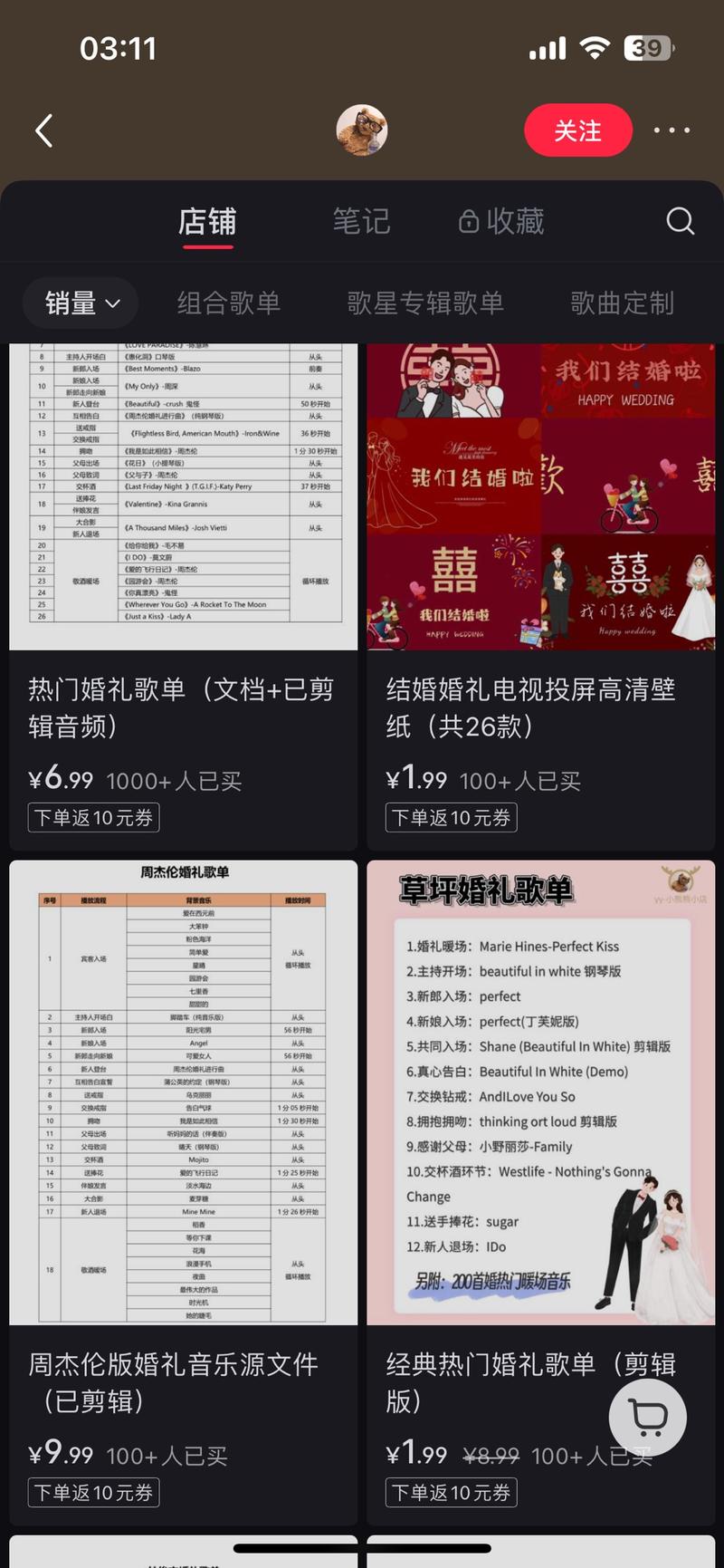 小红书店铺-婚礼歌单，…#情报-航海圈