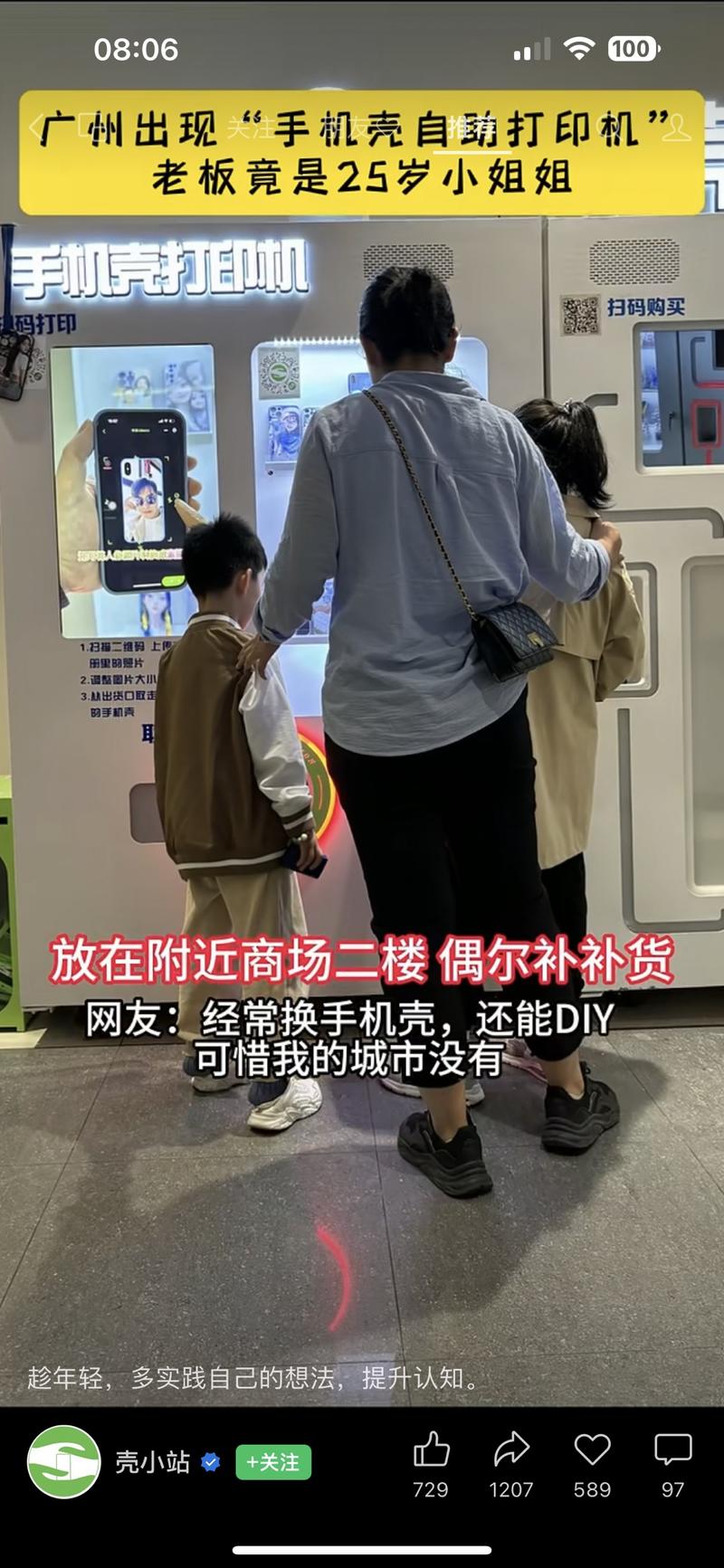 手机壳自助打印火了搞线…#情报-航海圈