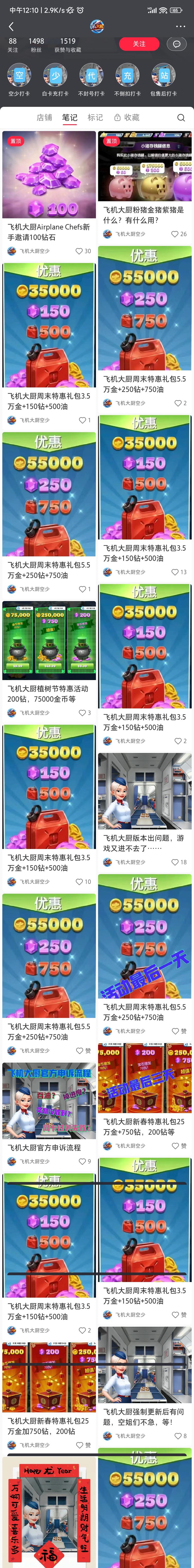 游戏代冲，笔记简单，…#情报-搞钱风向标论坛-航海社群内容-航海圈
