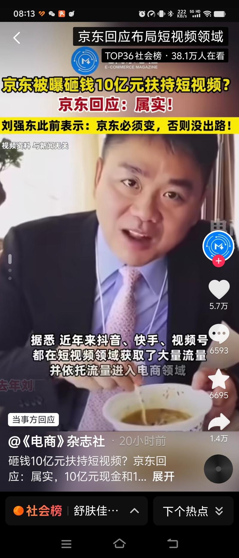 京东被曝投资十亿扶持短…#情报-航海圈