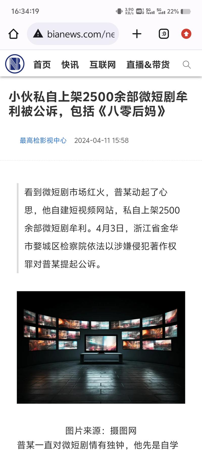 短剧影视网站被起诉浙江…#情报-搞钱风向标论坛-航海社群内容-航海圈
