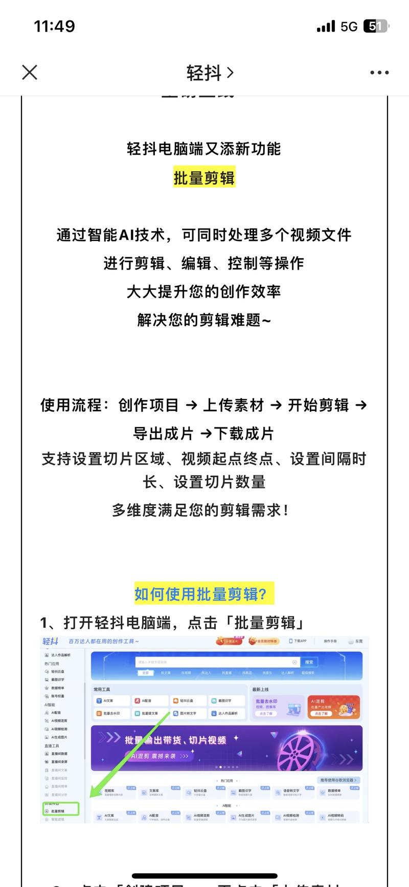 轻抖电脑版上线批量剪…#情报-航海圈