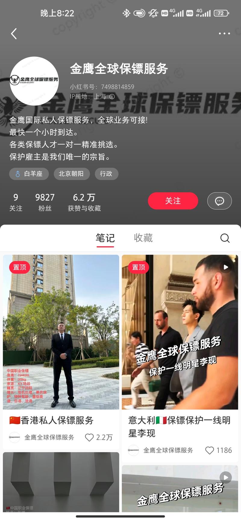 保镖业务。流量还还挺多。..情报-航海圈