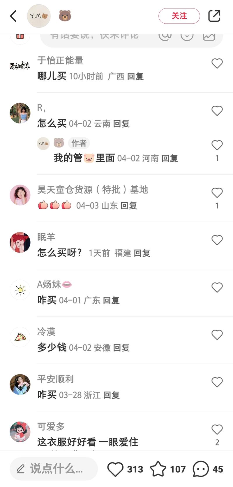 小红书卖童装，这个账号…#情报-航海圈