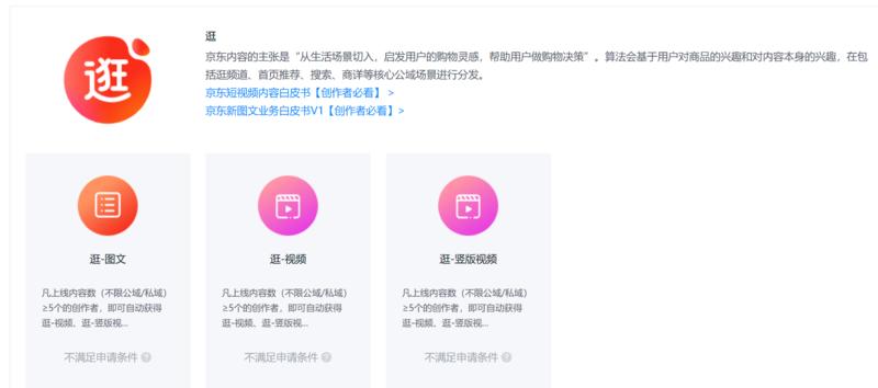 京东逛视频公域权限-全面放开..情报-航海圈