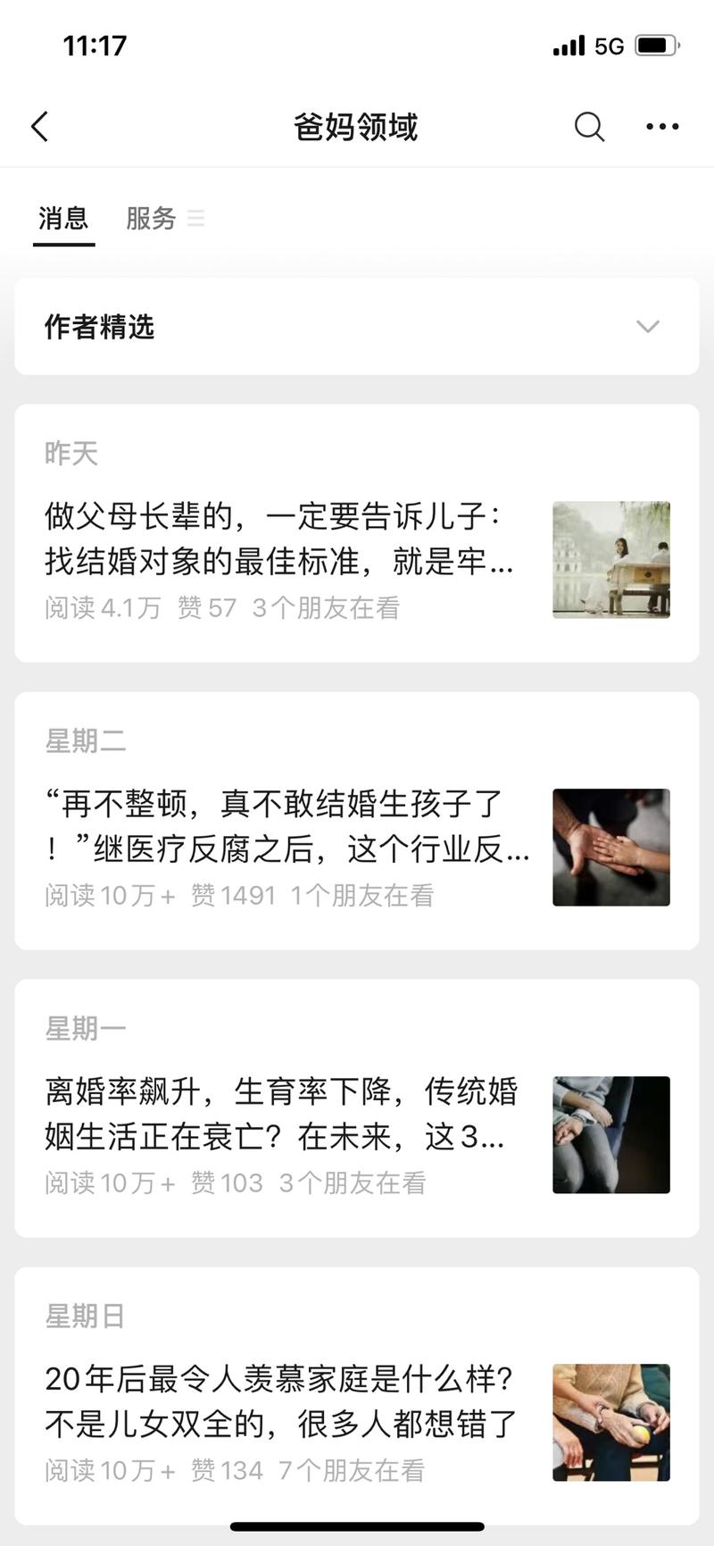 公众号流量主现象级大号…#情报-搞钱风向标论坛-航海社群内容-航海圈