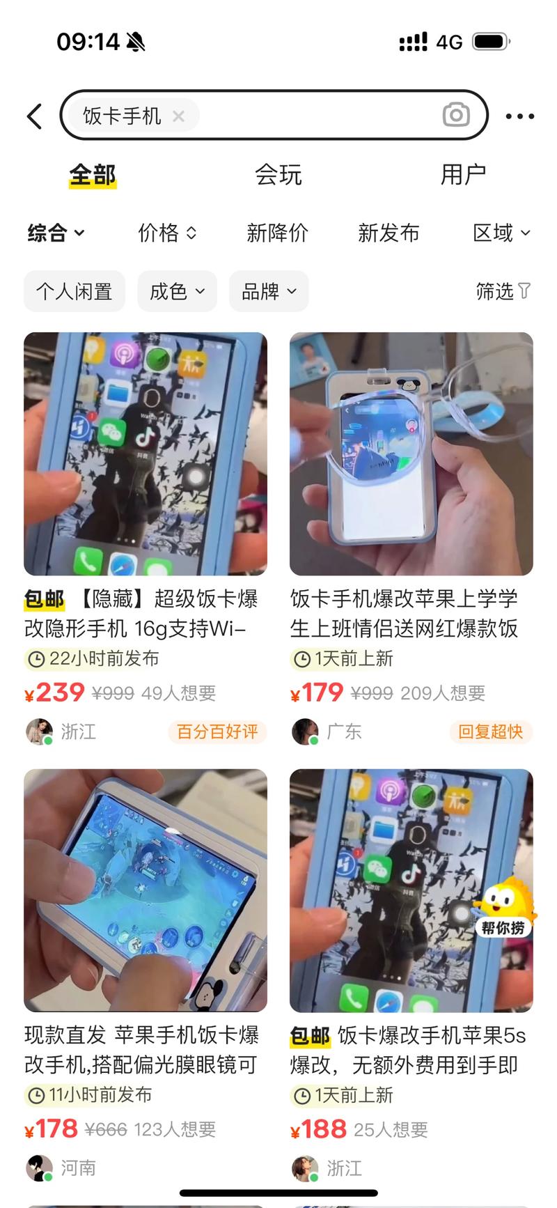 饭卡爆改手机，需带特定镜片才能..情报-航海圈