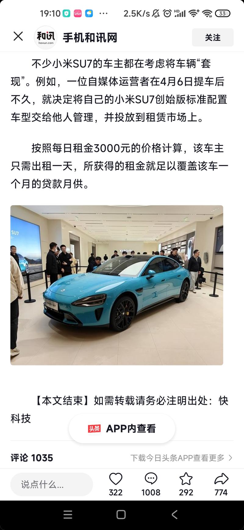 小米汽车热度很高有车主…#情报-航海圈