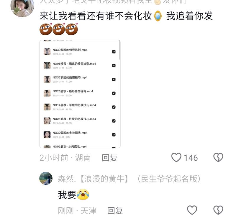 网盘拉新新思路，在化妆相关视..情报-航海圈